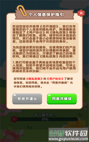 花开满园下载安装截图3