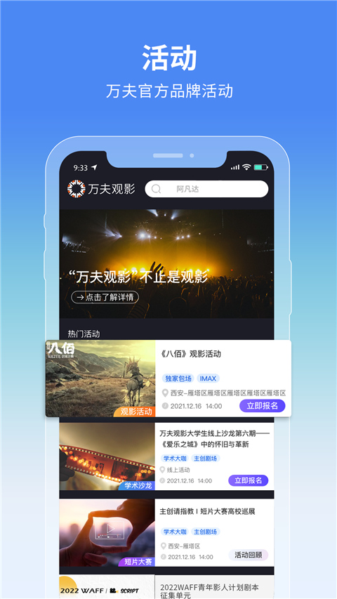 万夫观影app截图3