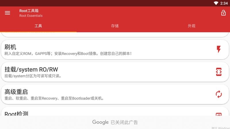 root工具箱高级最新版