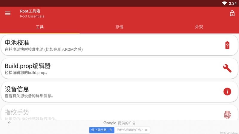 root工具箱专业汉化版(Root Toolbox Pro)截图3