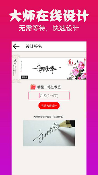 明星艺术签名设计app截图1