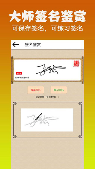 明星艺术签名设计app截图2