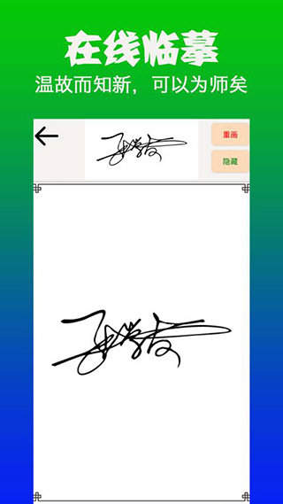明星艺术签名设计app截图3