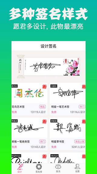 明星艺术签名设计app截图4
