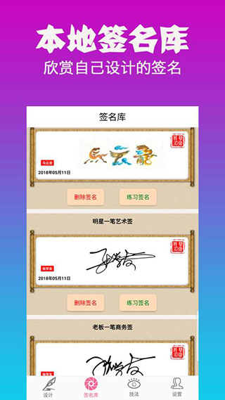 明星艺术签名设计app截图5
