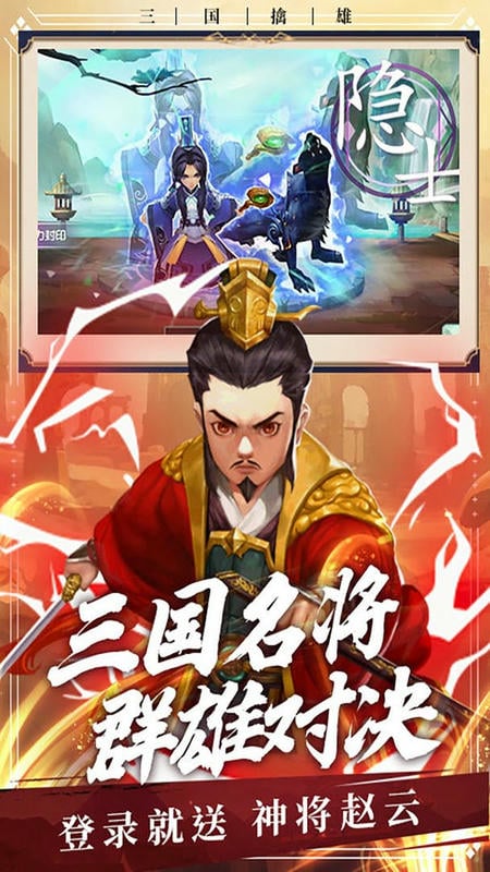 三国擒雄游戏截图3