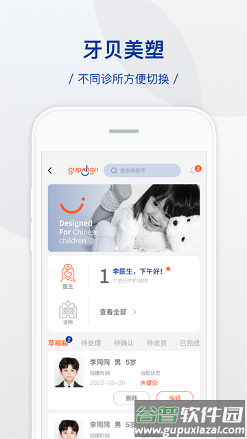 牙贝美塑app下载