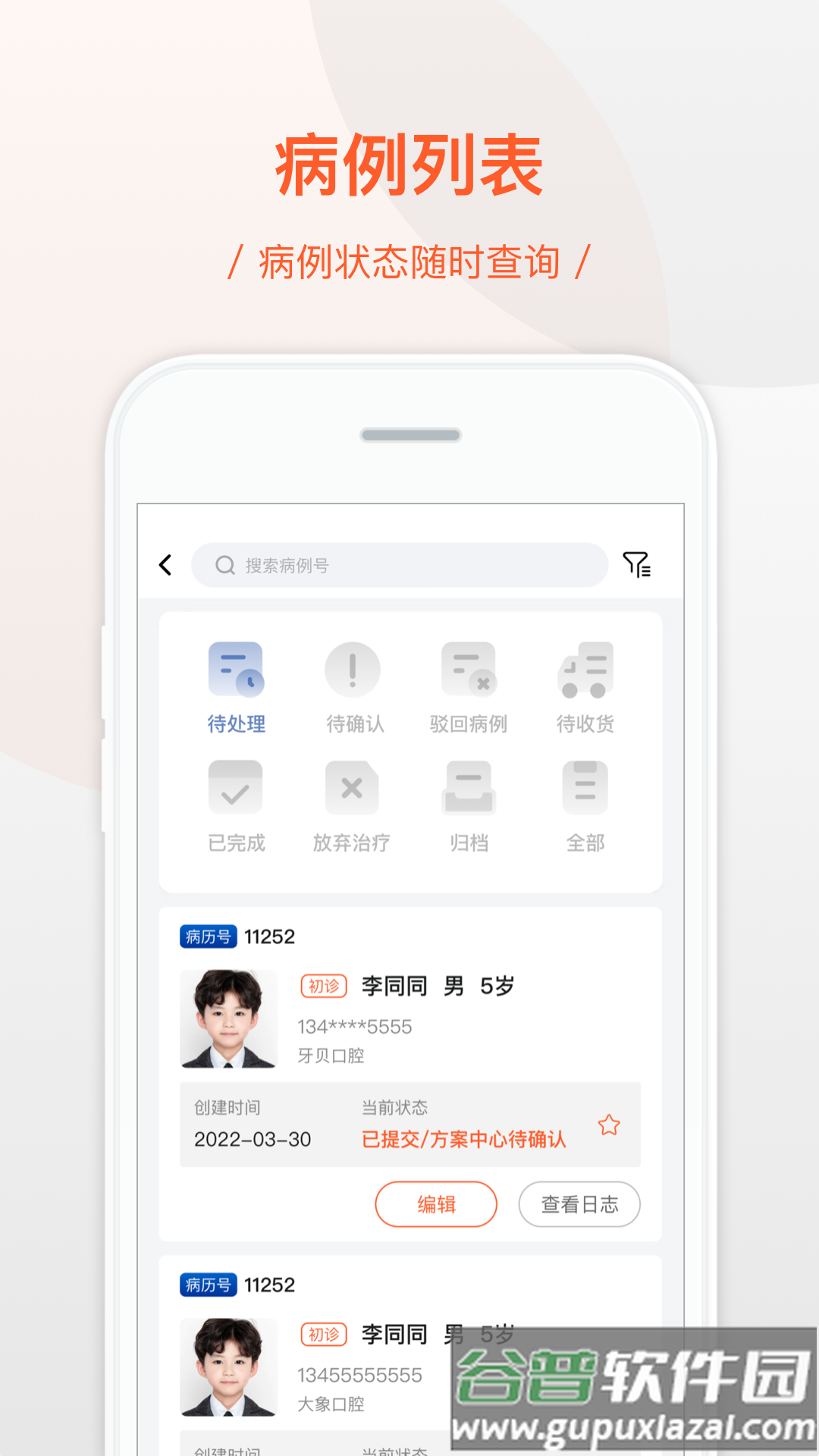 牙贝美塑app下载截图2
