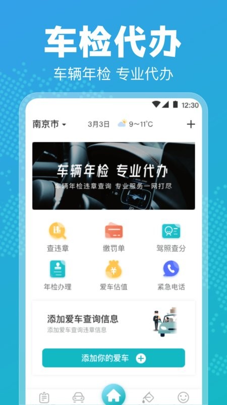 122违章查询软件截图1