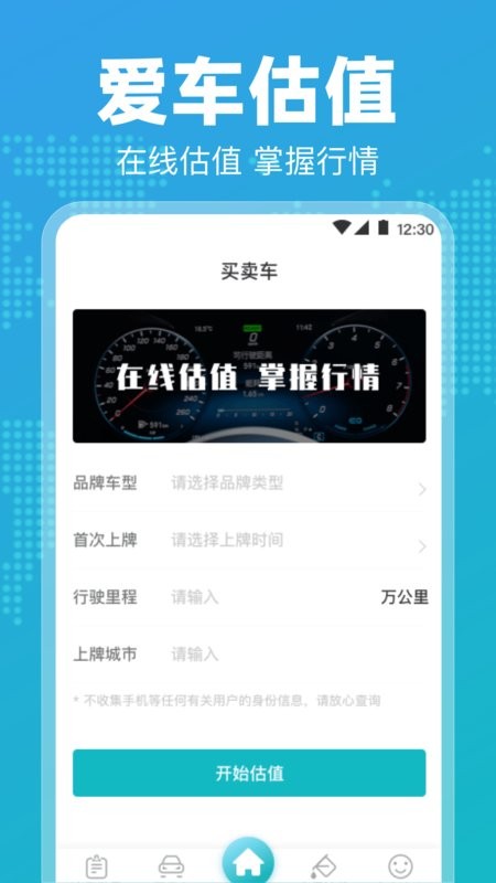 122违章查询软件截图3