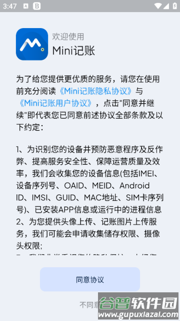 Mini记账app