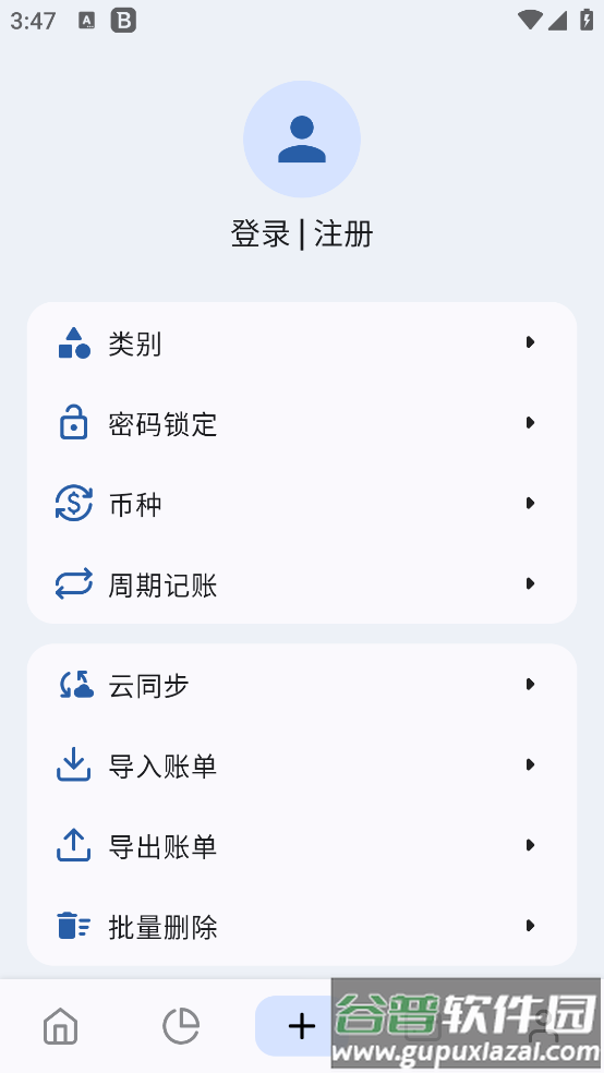 Mini记账app截图4