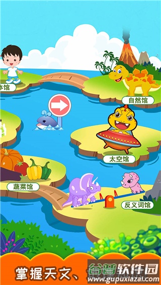 恐龙识字下载截图3