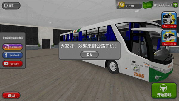 公路司机最新版中文版截图4