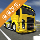 公路司机最新版中文版v2.0.3