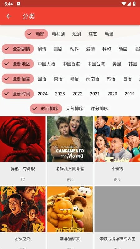 cupfox努力让找电影变得简单截图2