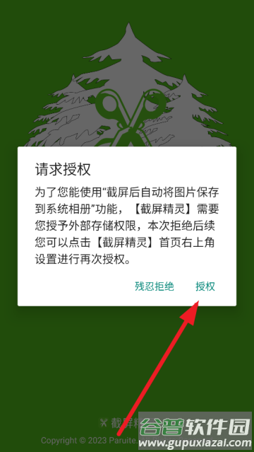 截屏精灵app安卓版