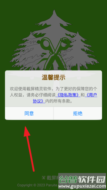 截屏精灵app安卓版