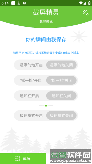 截屏精灵app安卓版