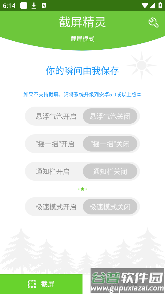 截屏精灵app安卓版截图2