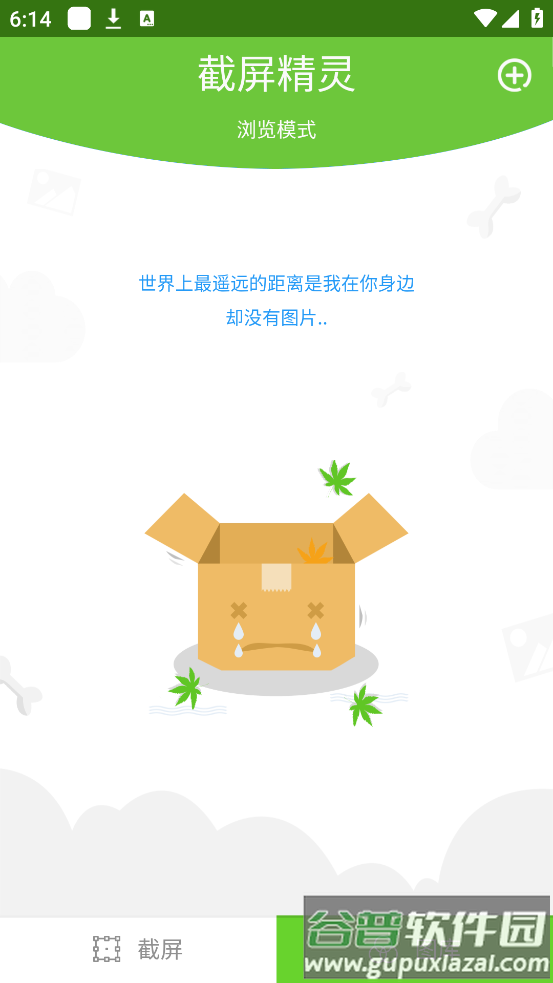 截屏精灵app安卓版截图3