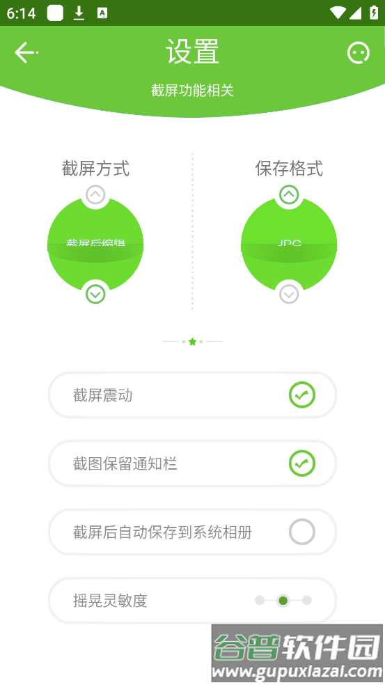 截屏精灵app安卓版截图4