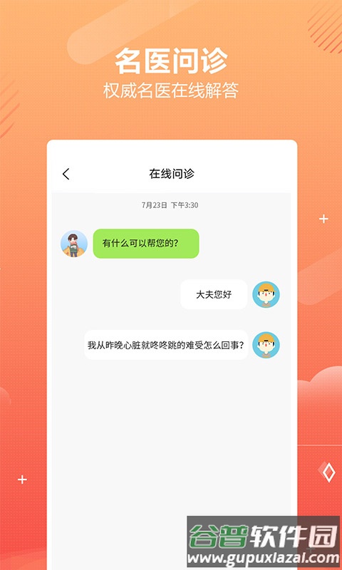 乒乓中医软件截图1