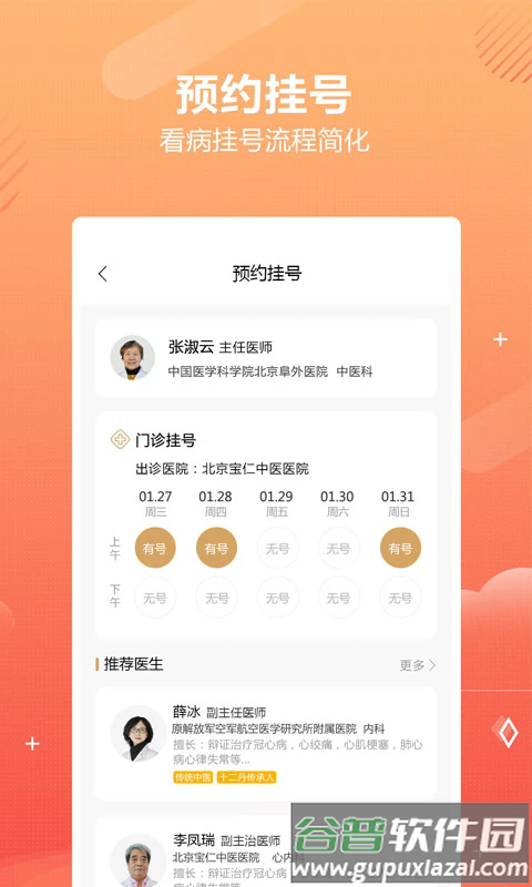 乒乓中医软件截图2