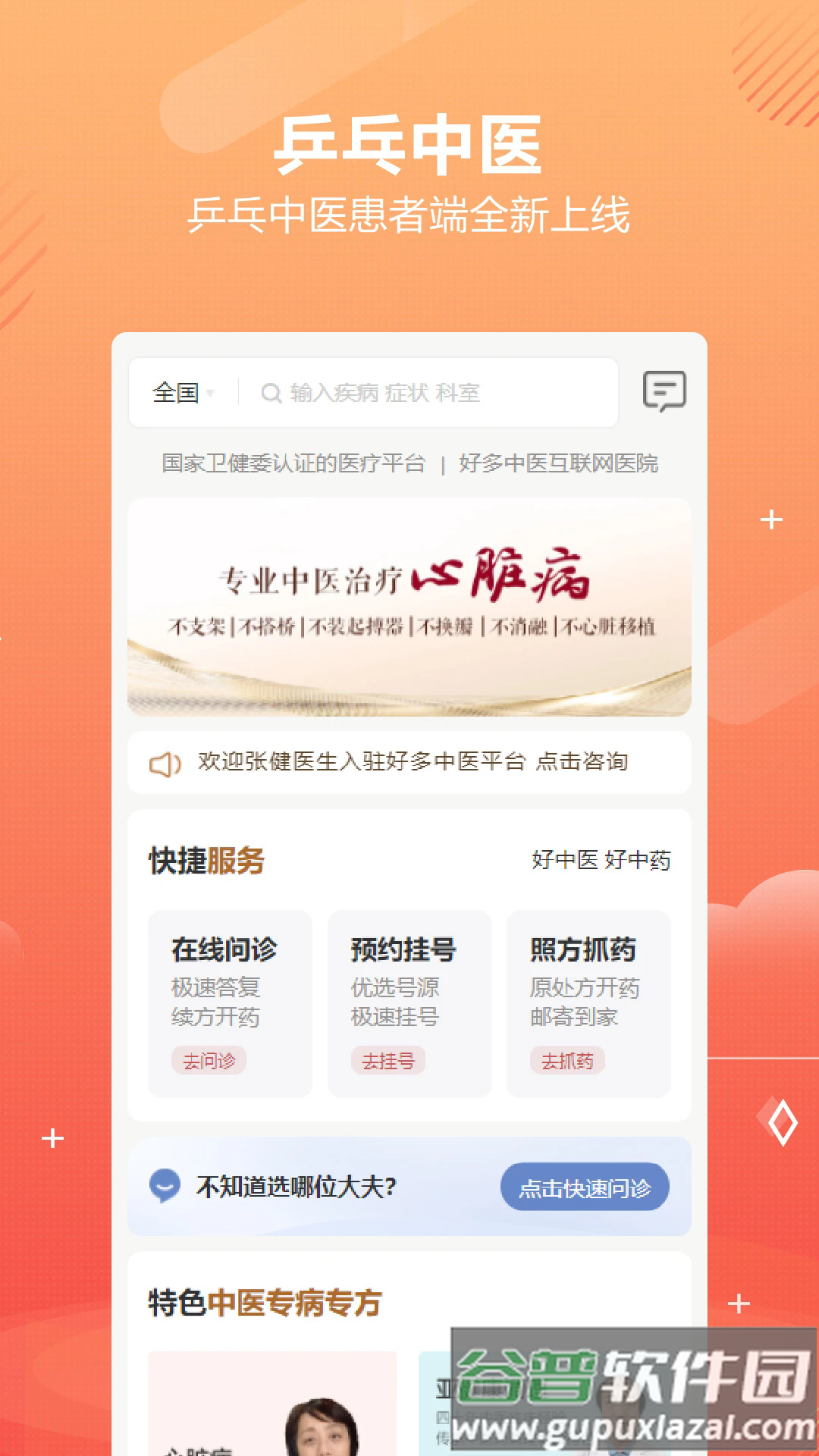 乒乓中医软件截图3