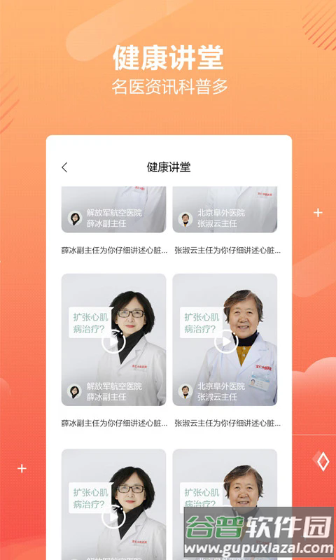 乒乓中医软件截图4