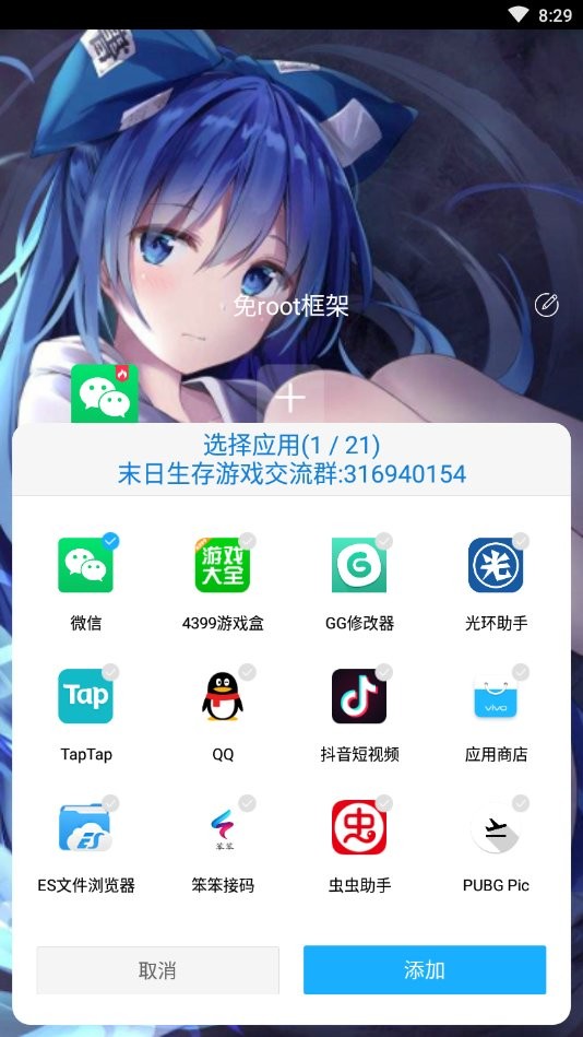 安卓免root框架app下载