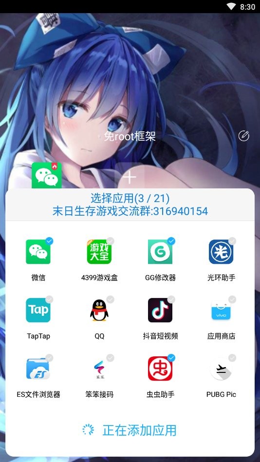 安卓免root框架2024最新版截图1