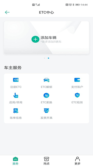 上海etc app截图1