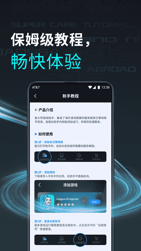 鲁大师游戏助手平台手机版截图1
