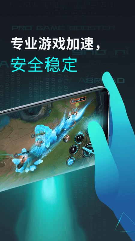 鲁大师游戏助手平台手机版截图2