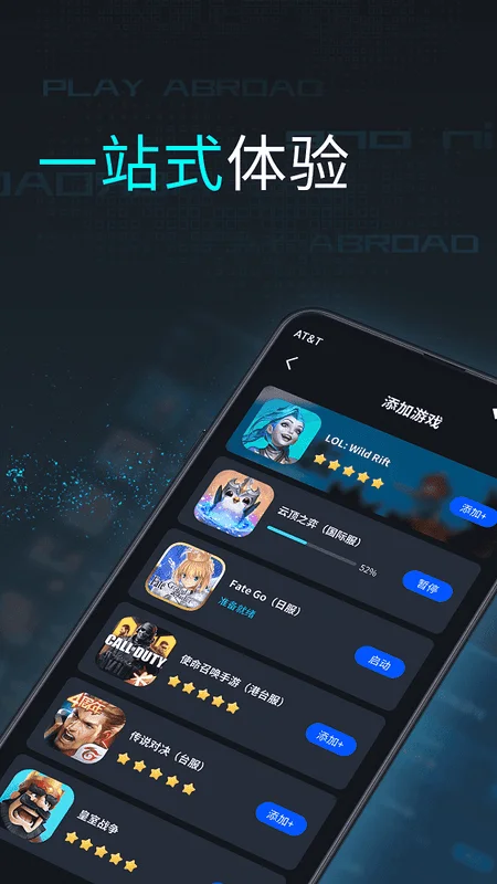 鲁大师游戏助手平台手机版截图3