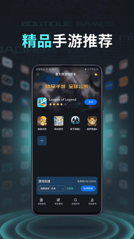 鲁大师游戏助手平台手机版截图4