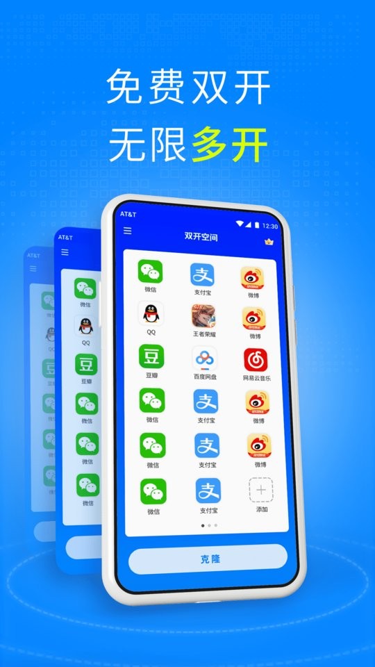 双开空间软件2024截图1