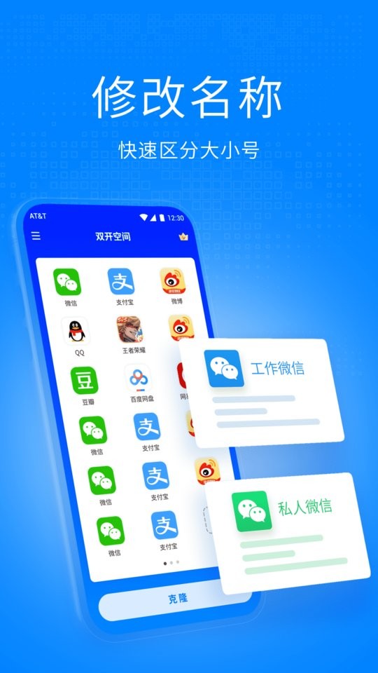 双开空间软件2024截图4
