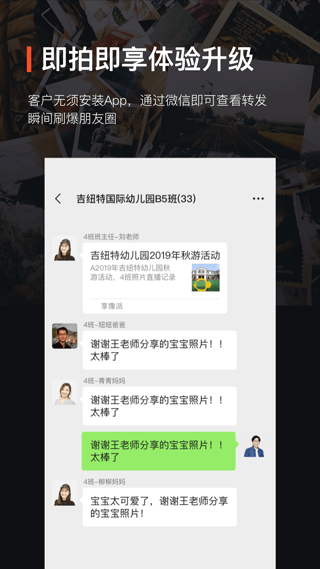 享像派云摄影直播平台app截图1