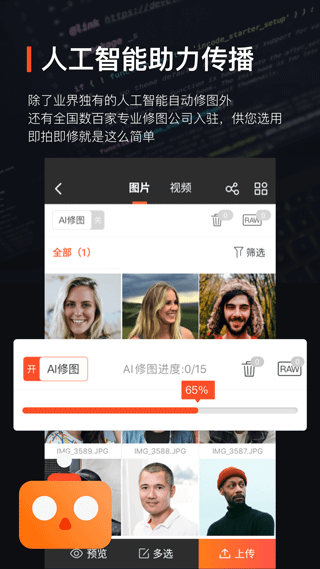 享像派云摄影直播平台app截图2
