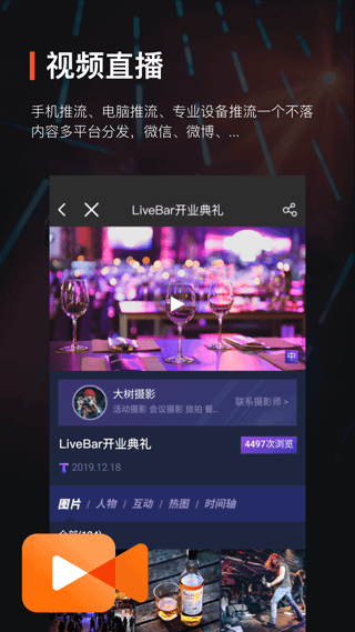 享像派云摄影直播平台app截图3