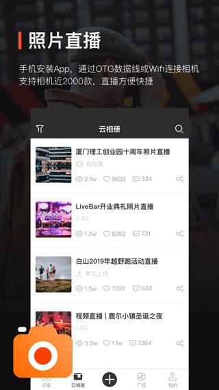 享像派云摄影直播平台app截图4