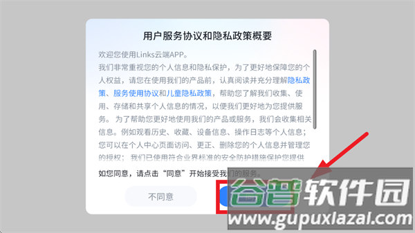 Links云端软件
