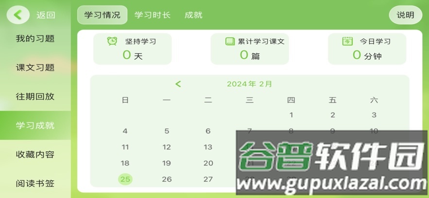 Links云端软件截图1