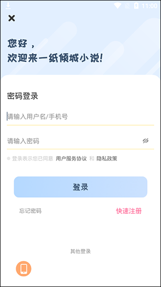 一纸倾城app(更名一纸小说)截图5