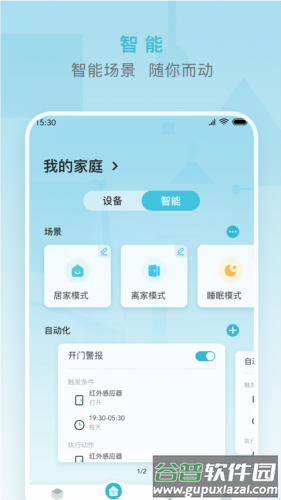 小麦智能app下载截图4