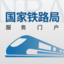 国家铁路局政务服务平台appv1.0.3