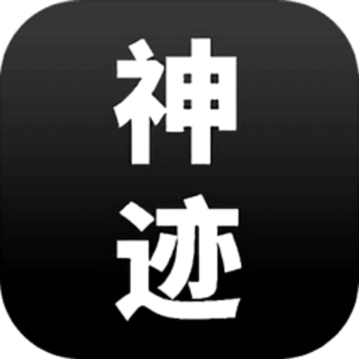 陆大迹神r手游v2.6