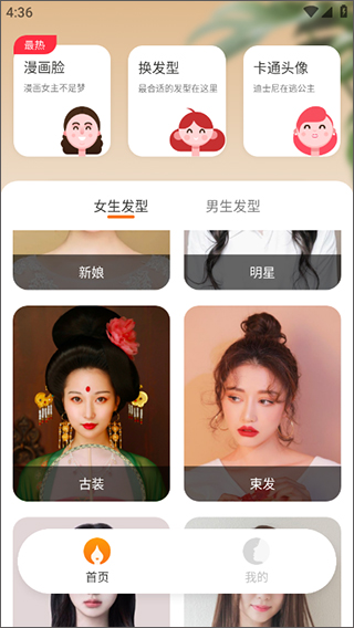 AI试发型app